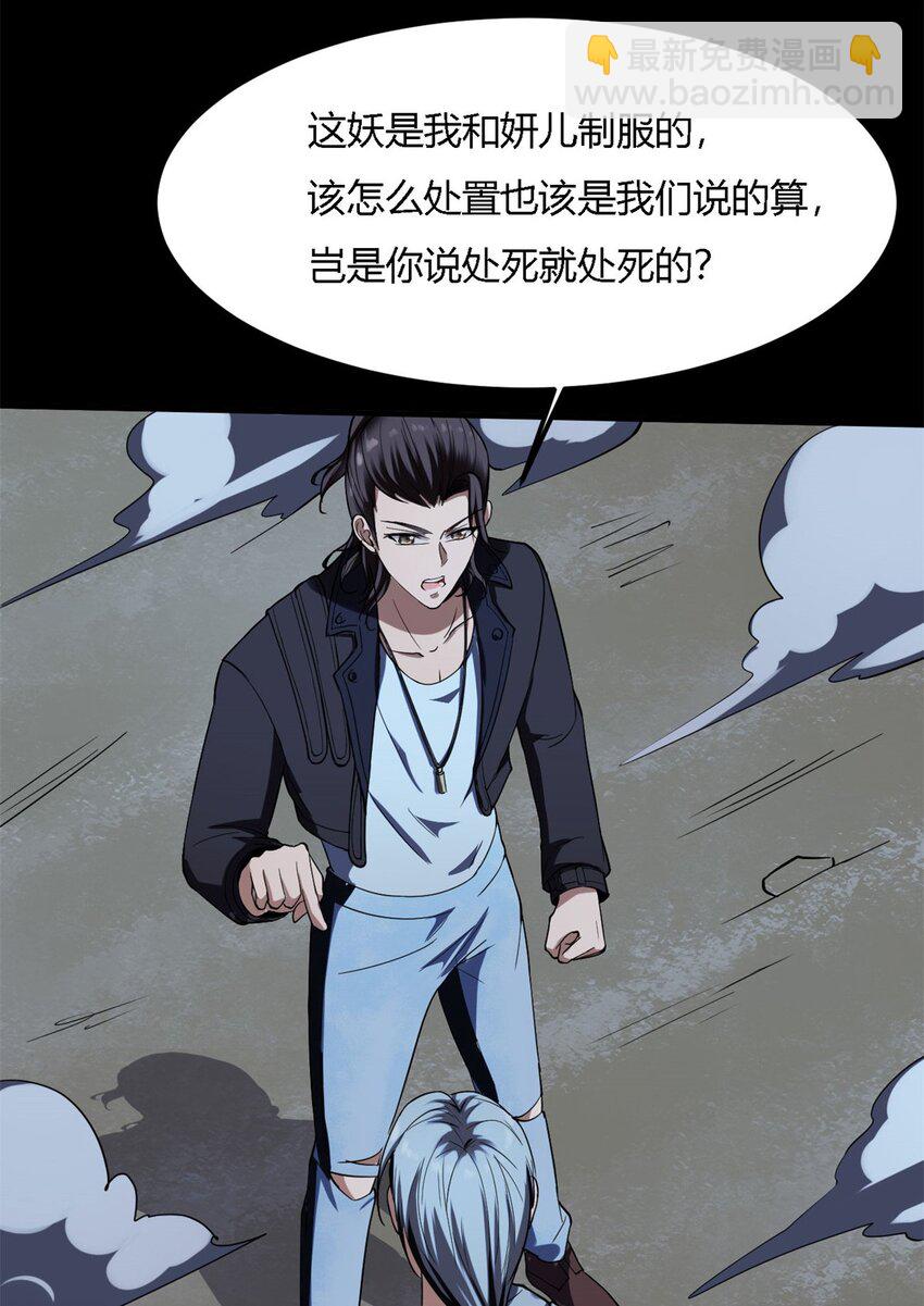 反派妖婿 - 16 第16話上：原諒色？？！！ - 1