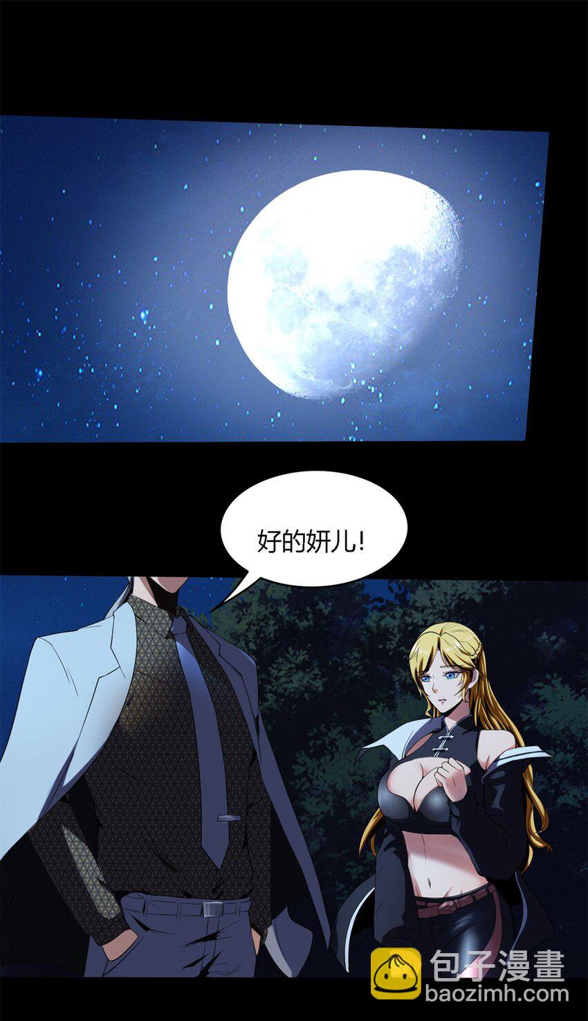 反派妖婿 - 16 第16話上：原諒色？？！！ - 2