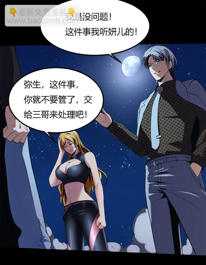 反派妖婿 - 16 第16話上：原諒色？？！！ - 3