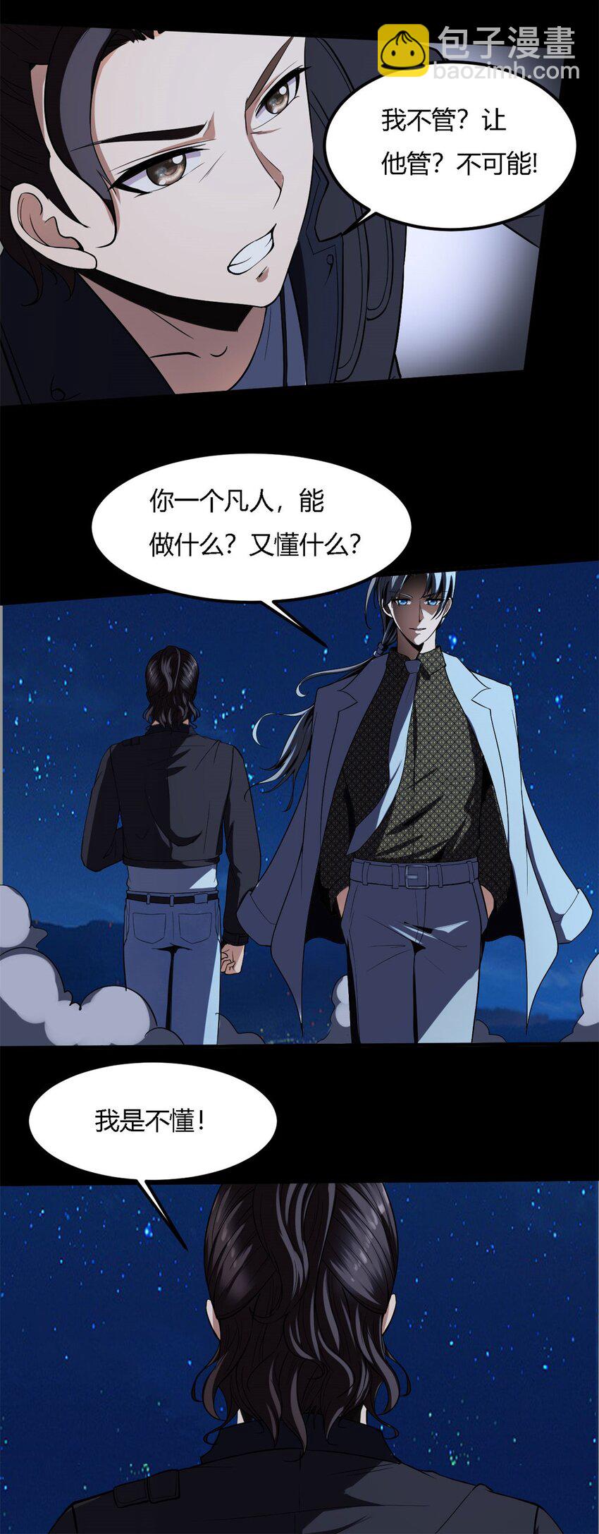 反派妖婿 - 16 第16話上：原諒色？？！！ - 4