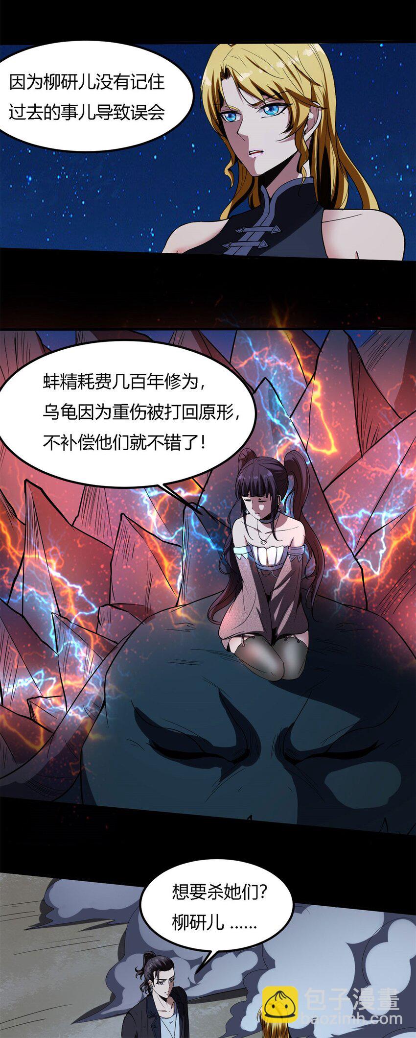 反派妖婿 - 16 第16話上：原諒色？？！！ - 6