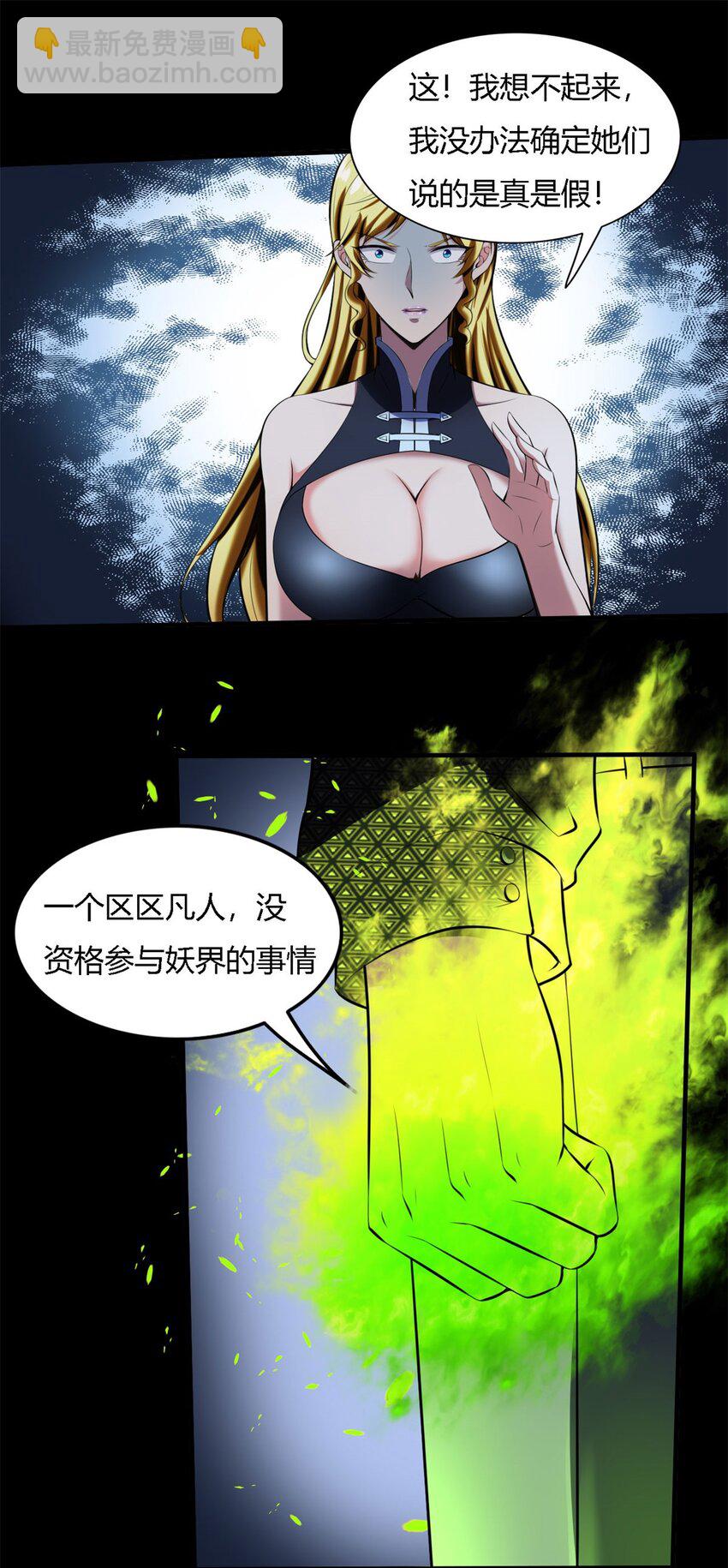 反派妖婿 - 16 第16話上：原諒色？？！！ - 3