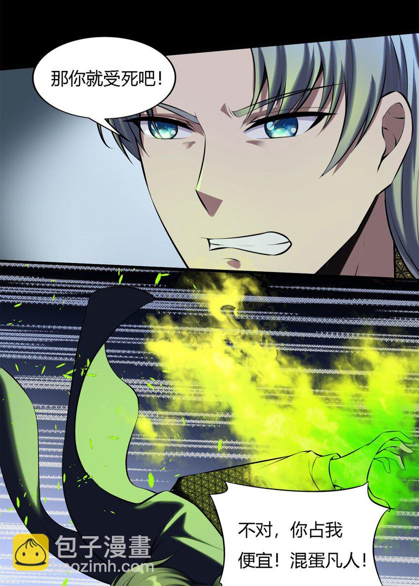 反派妖婿 - 16 第16話上：原諒色？？！！ - 1