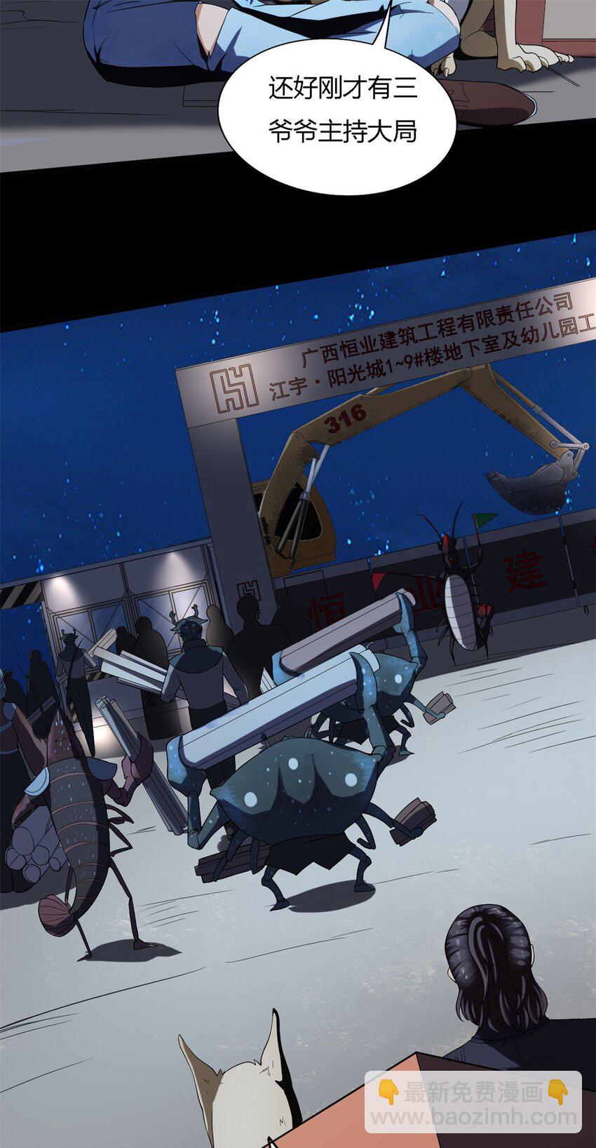 反派妖婿 - 16 第16話上：原諒色？？！！ - 6