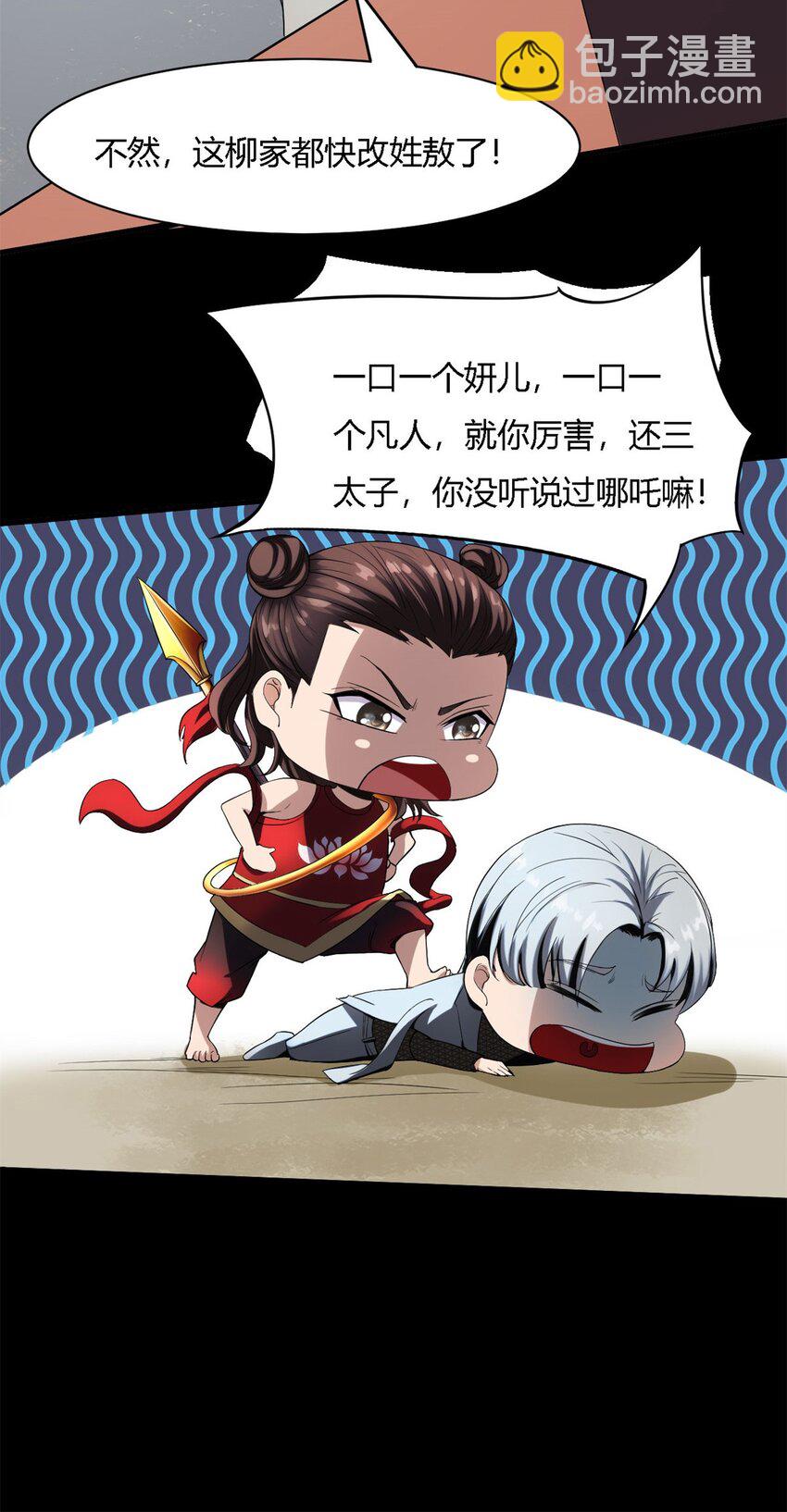 反派妖婿 - 16 第16話上：原諒色？？！！ - 1