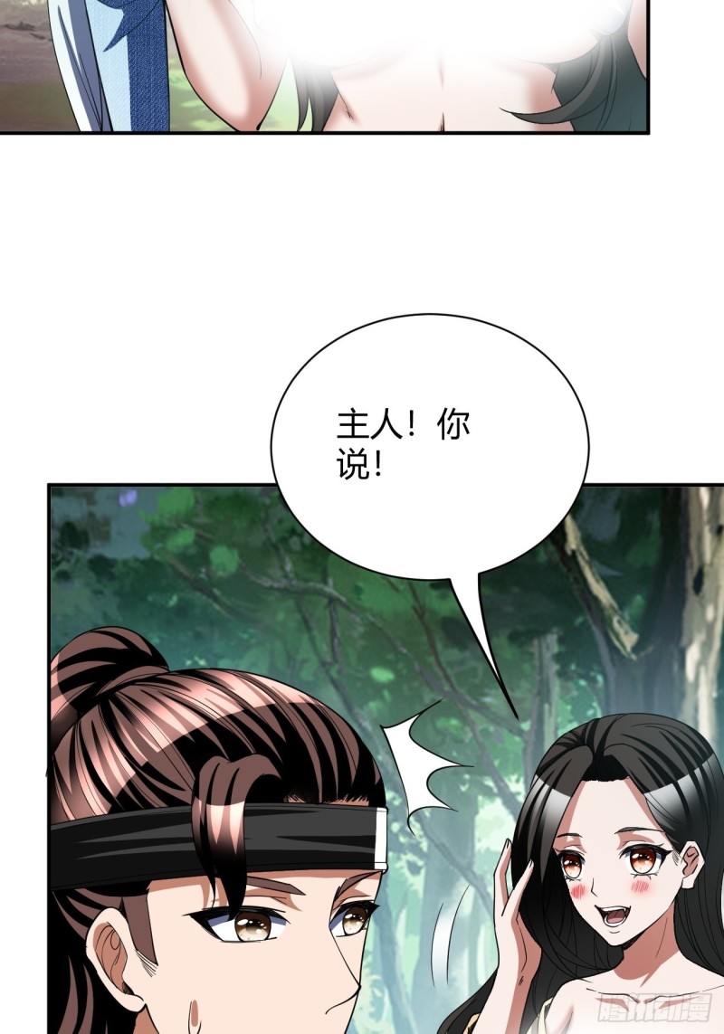 反派妖婿 - 133 - 5