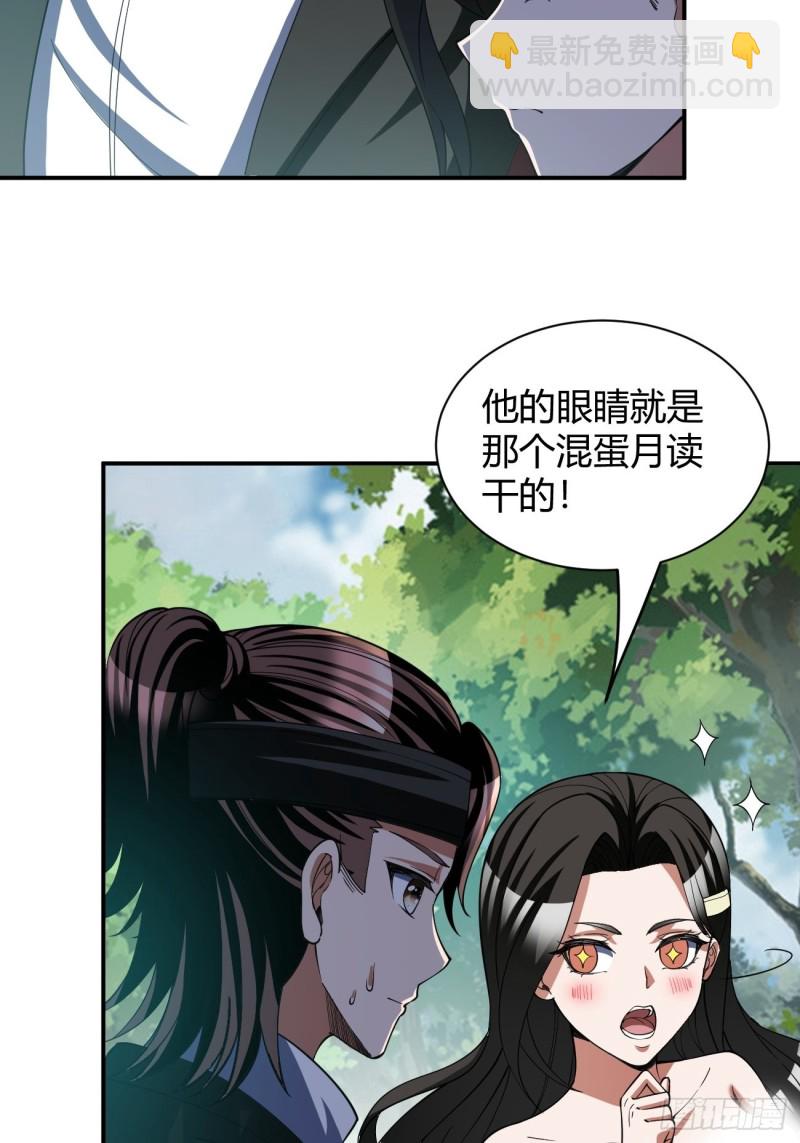 反派妖婿 - 133 - 4