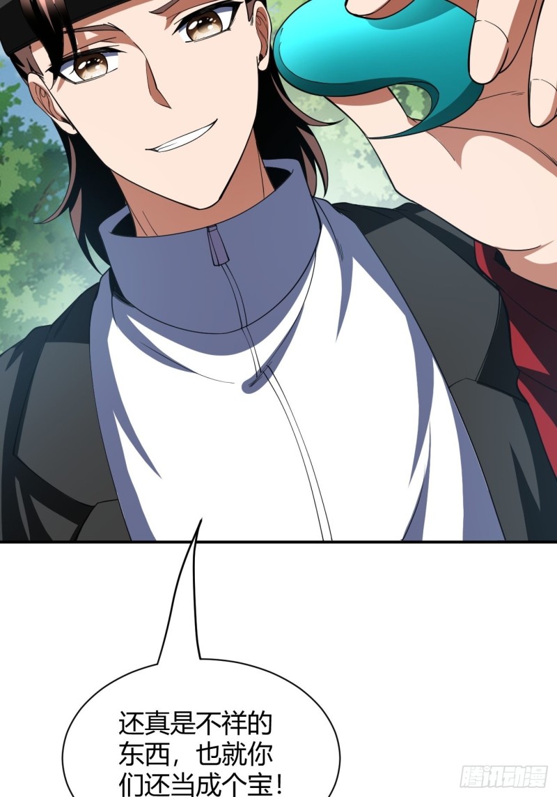 反派妖婿 - 133 - 3