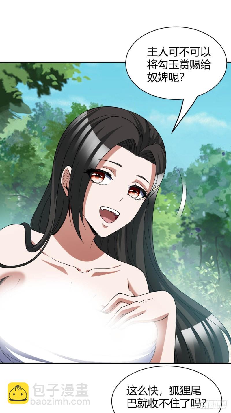 反派妖婿 - 133 - 6