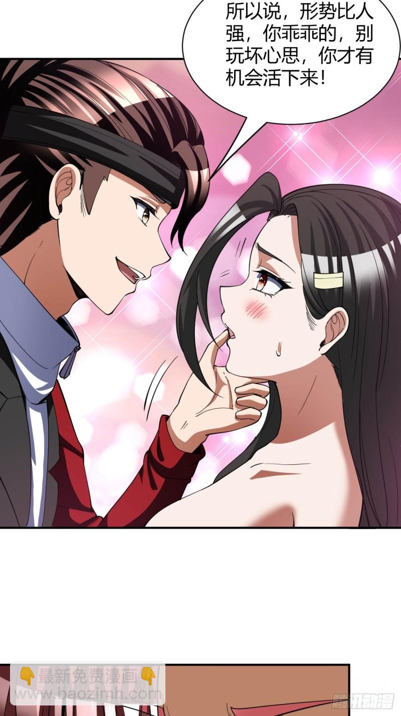 反派妖婿 - 133 - 6