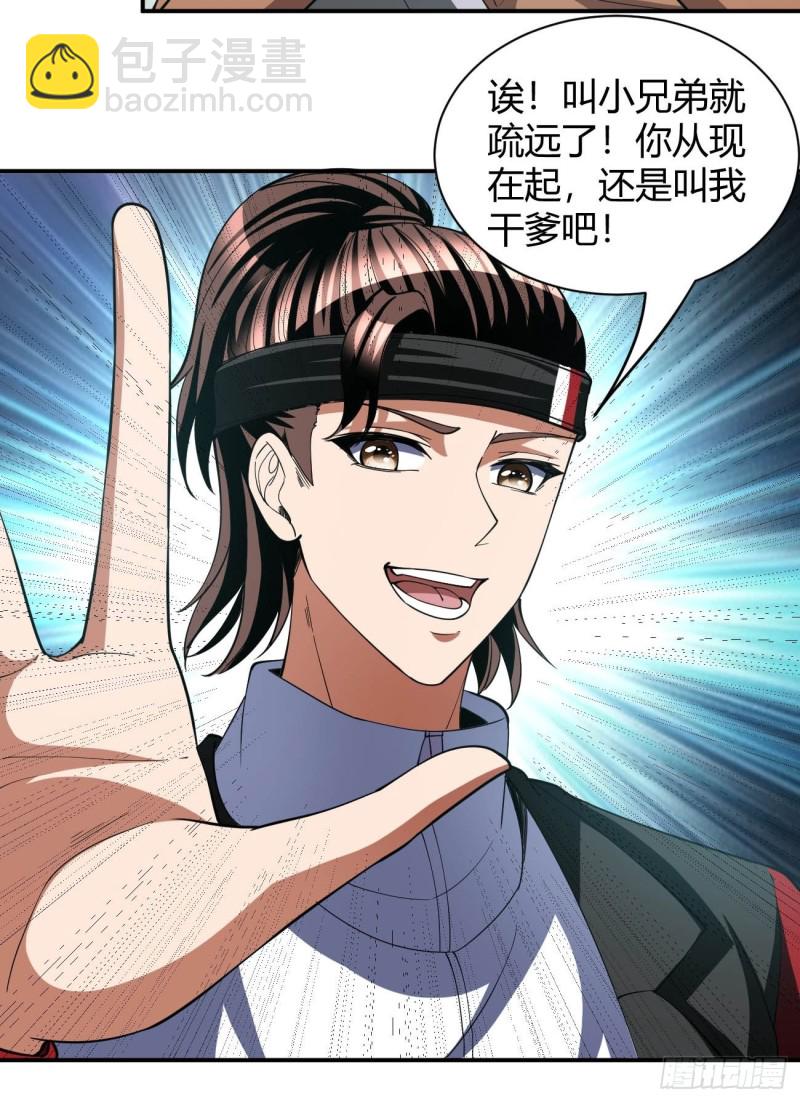 反派妖婿 - 133 - 2