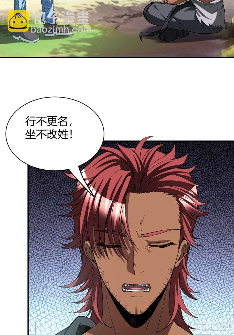 反派妖婿 - 133 - 4