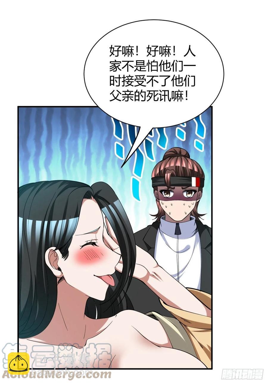 反派妖婿 - 137 - 1