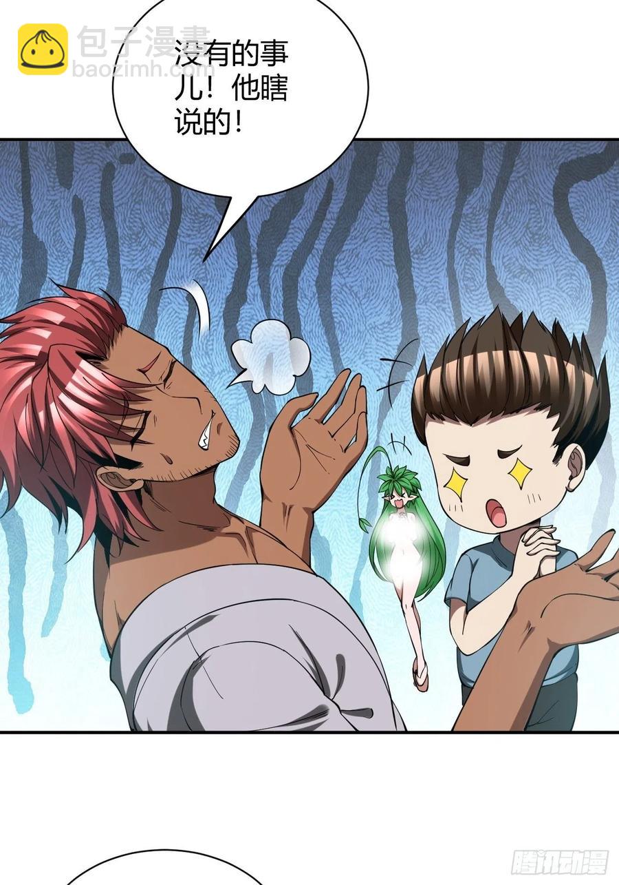 反派妖婿 - 137 - 4