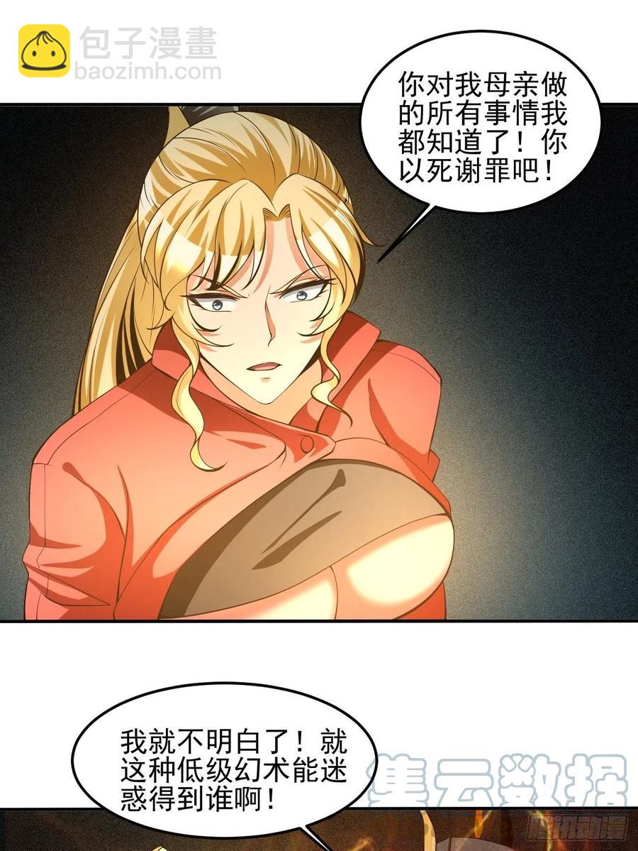 反派妖婿 - 139 - 3