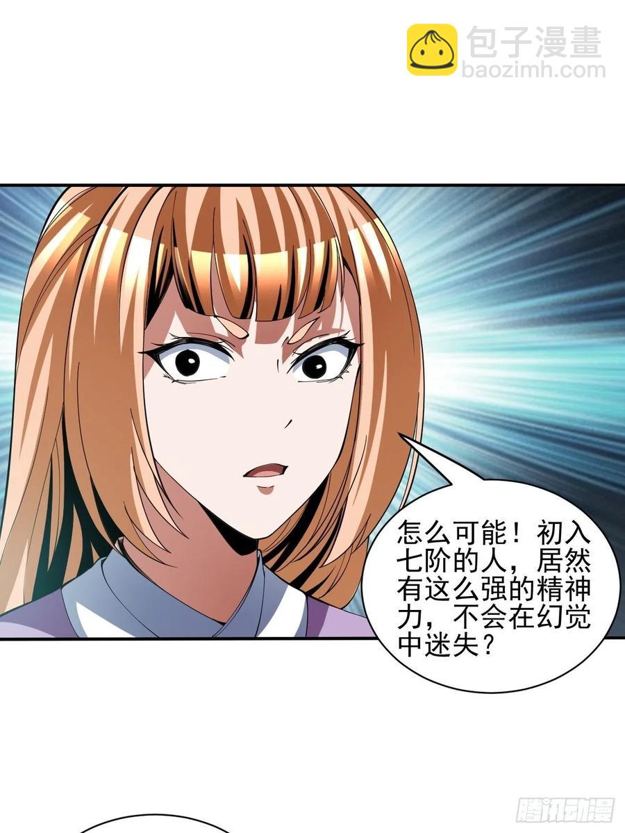 反派妖婿 - 139 - 3