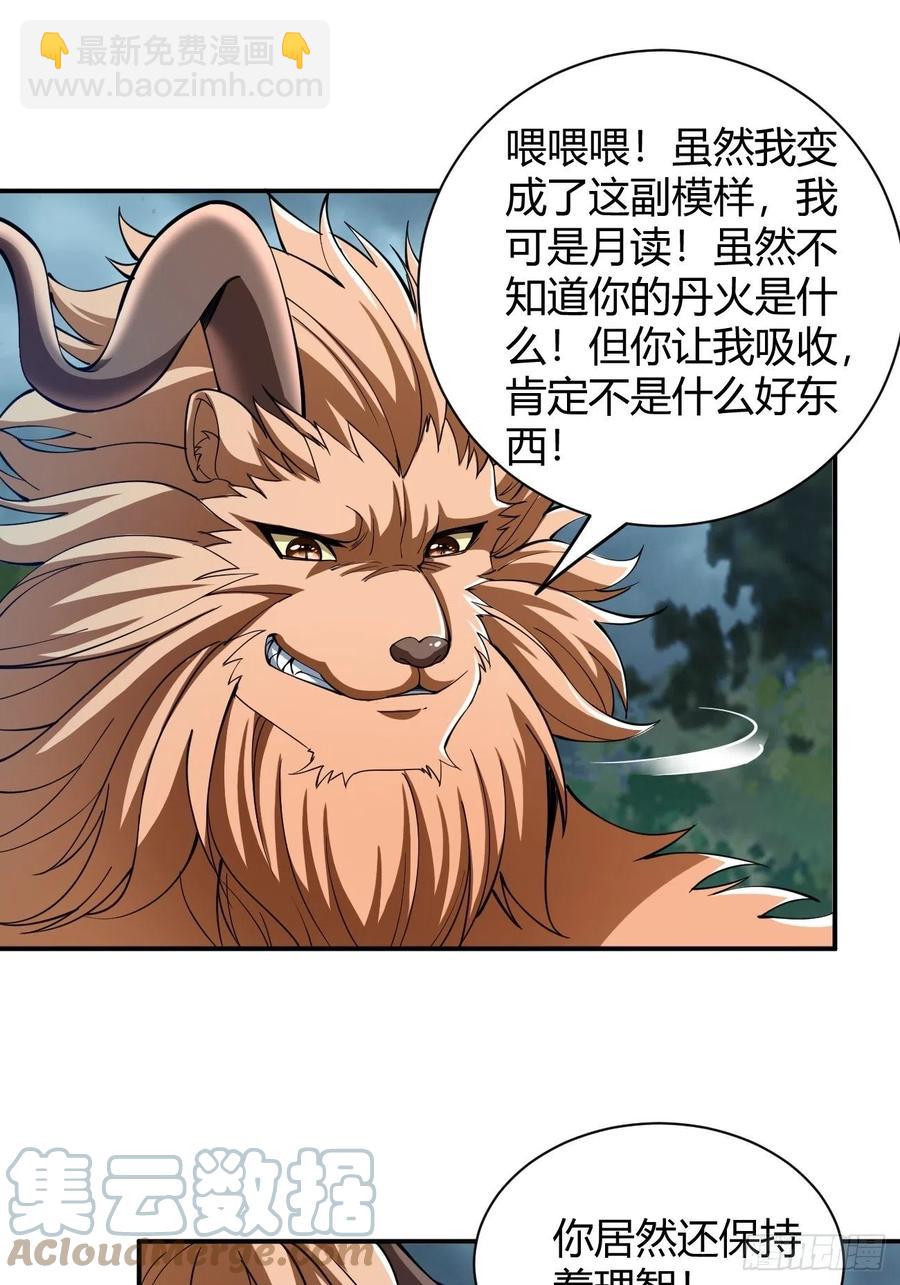 反派妖婿 - 141 - 1