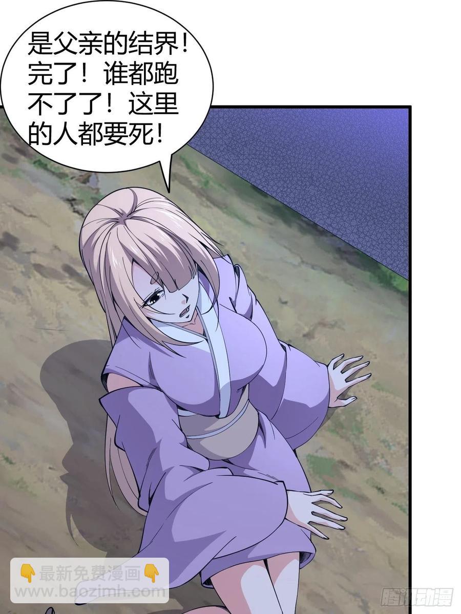 反派妖婿 - 143 - 2