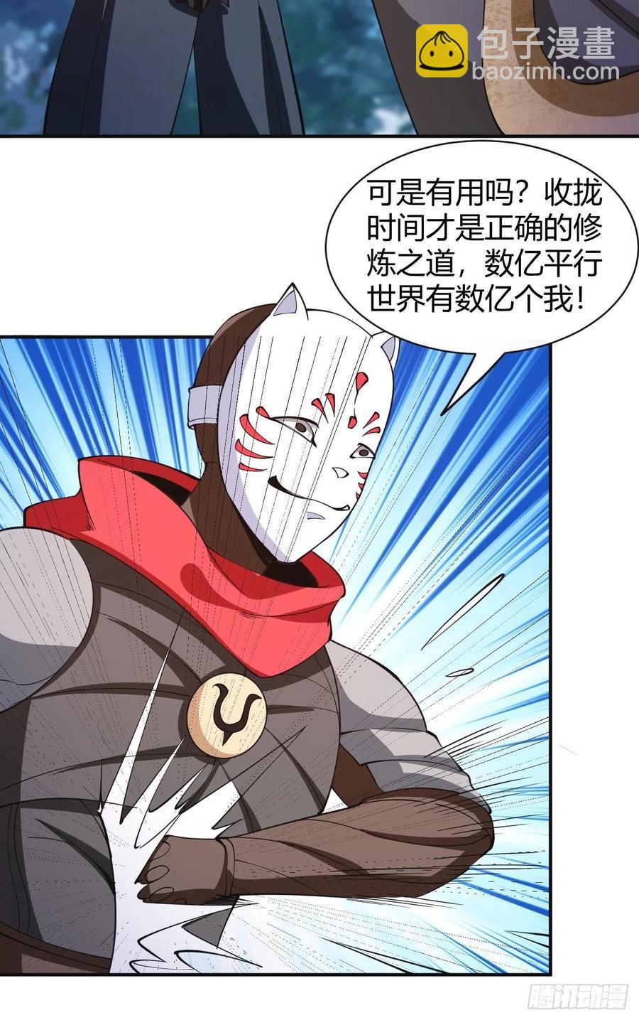 反派妖婿 - 145 - 2