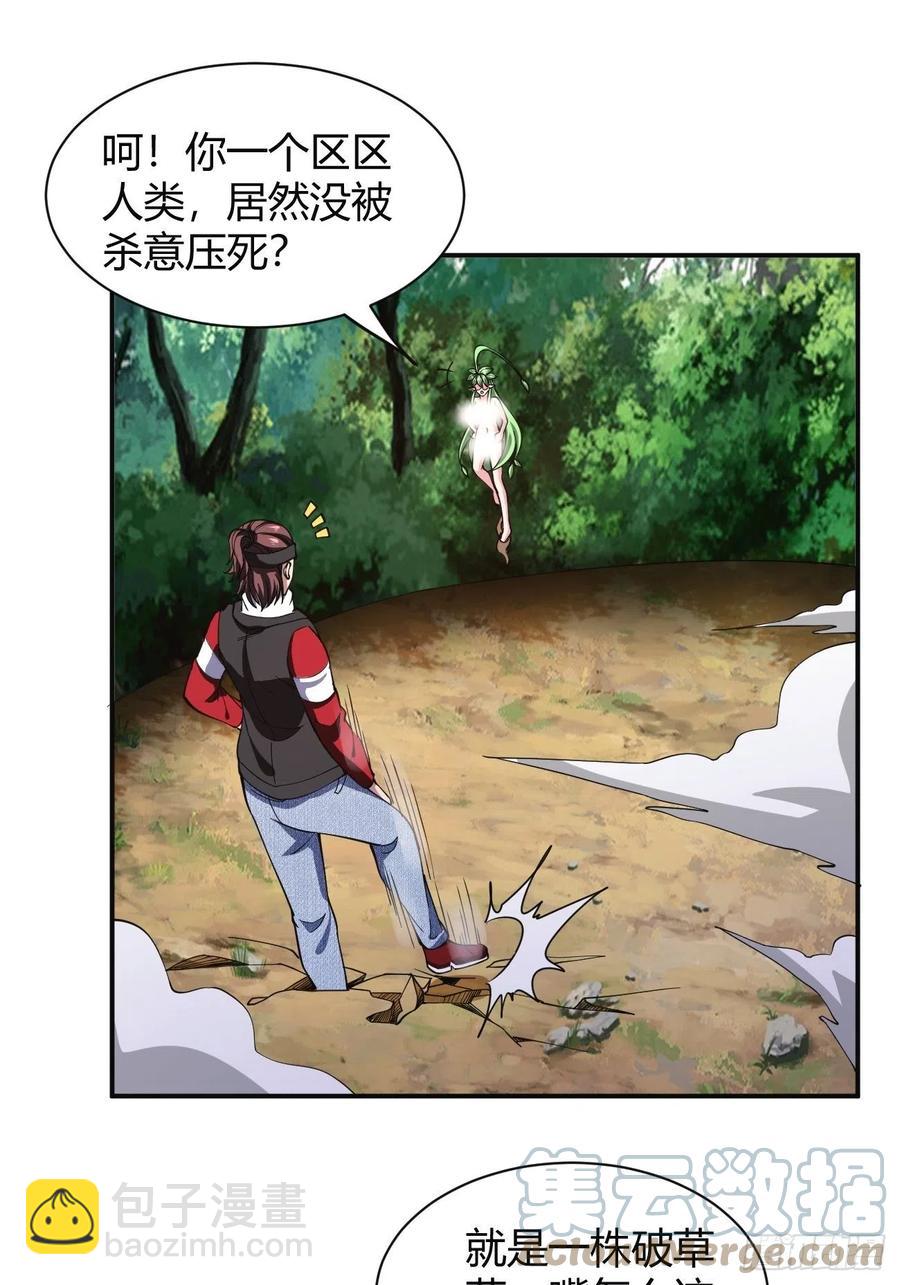 反派妖婿 - 145 - 3