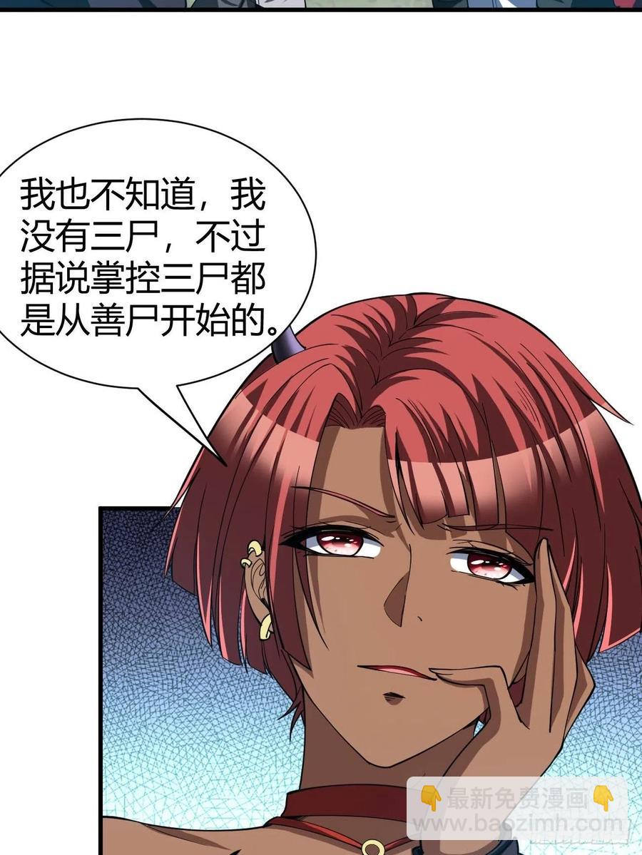 反派妖婿 - 149 - 7