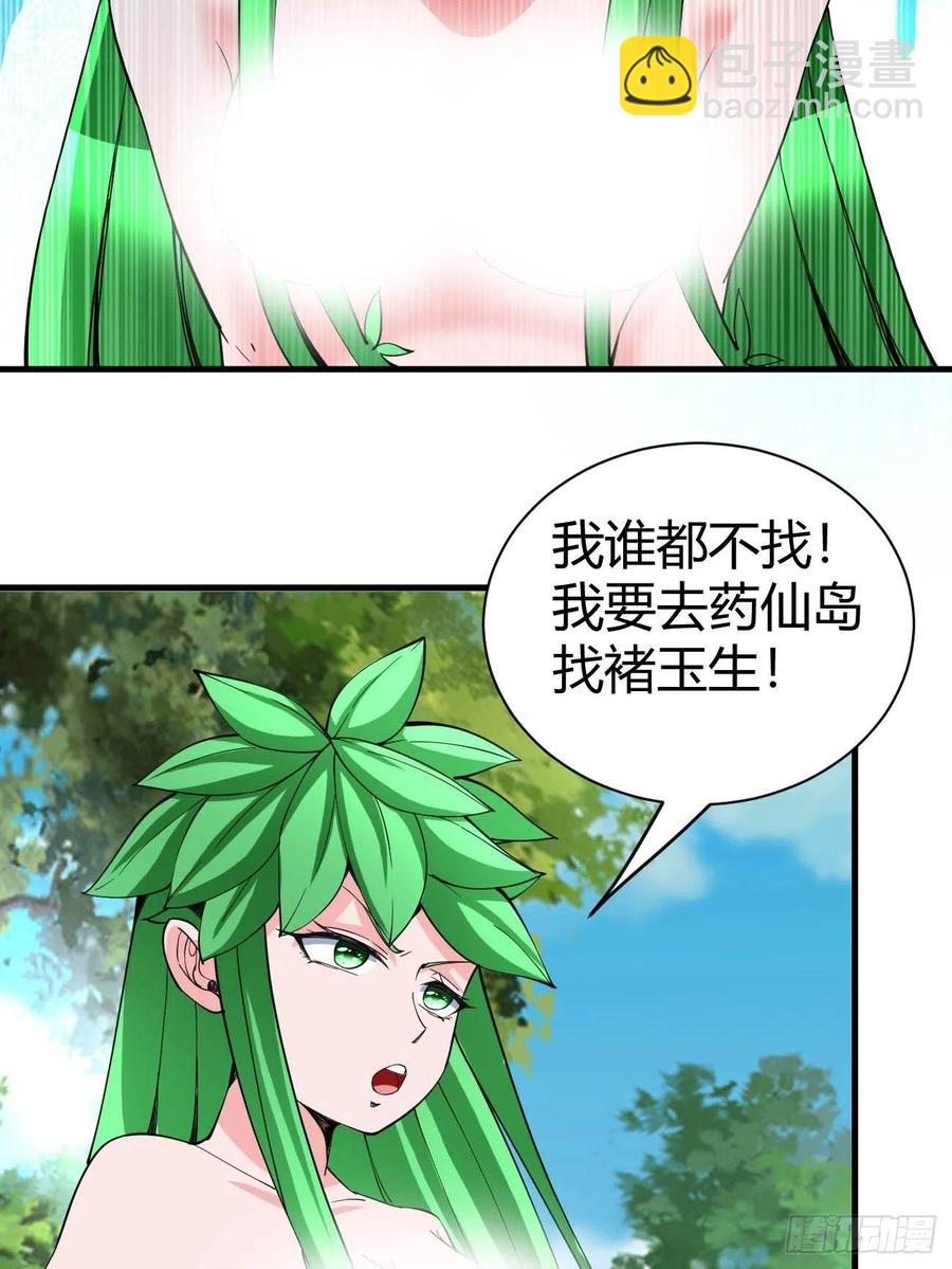 反派妖婿 - 149 - 3