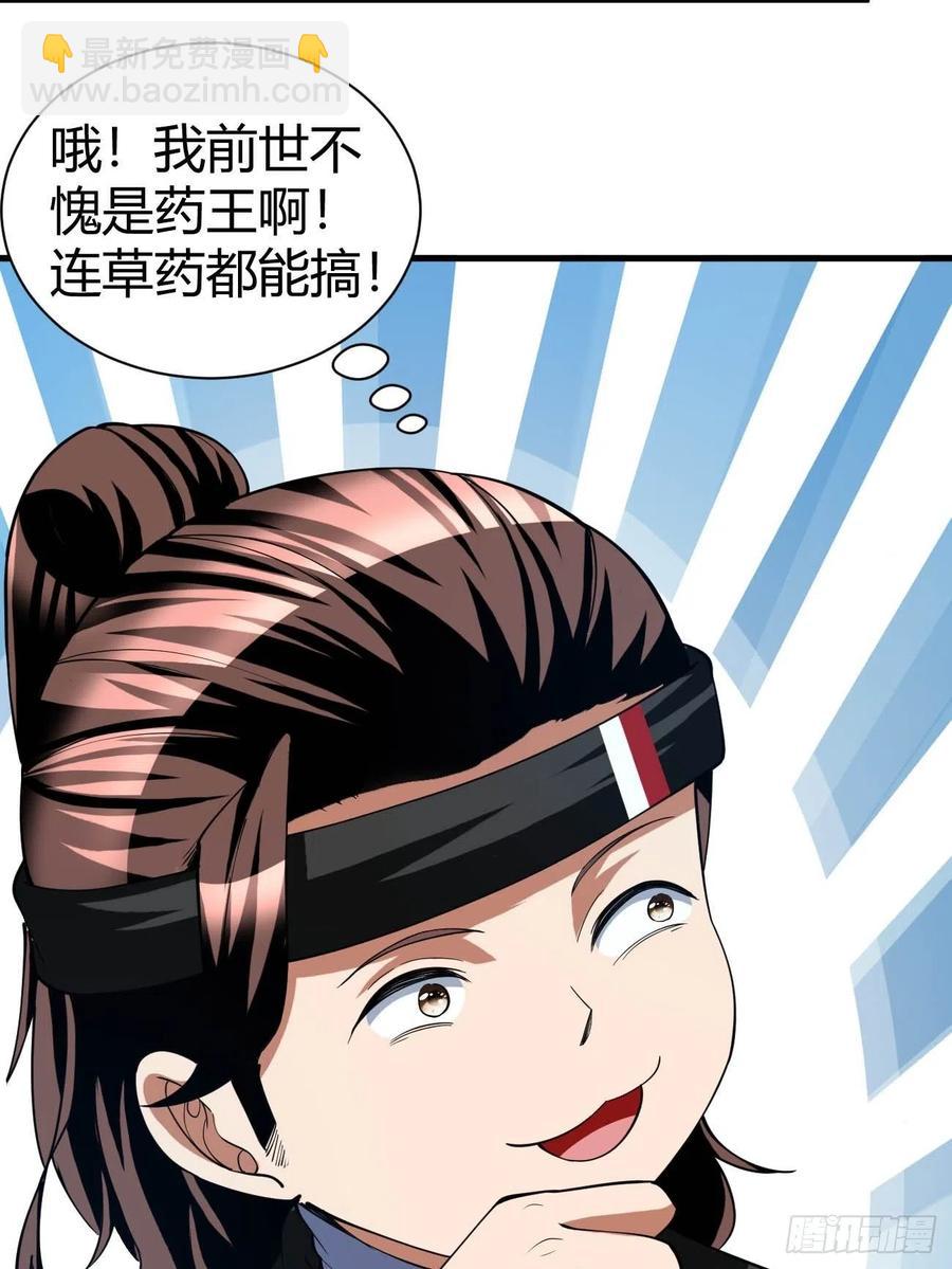 反派妖婿 - 149 - 6