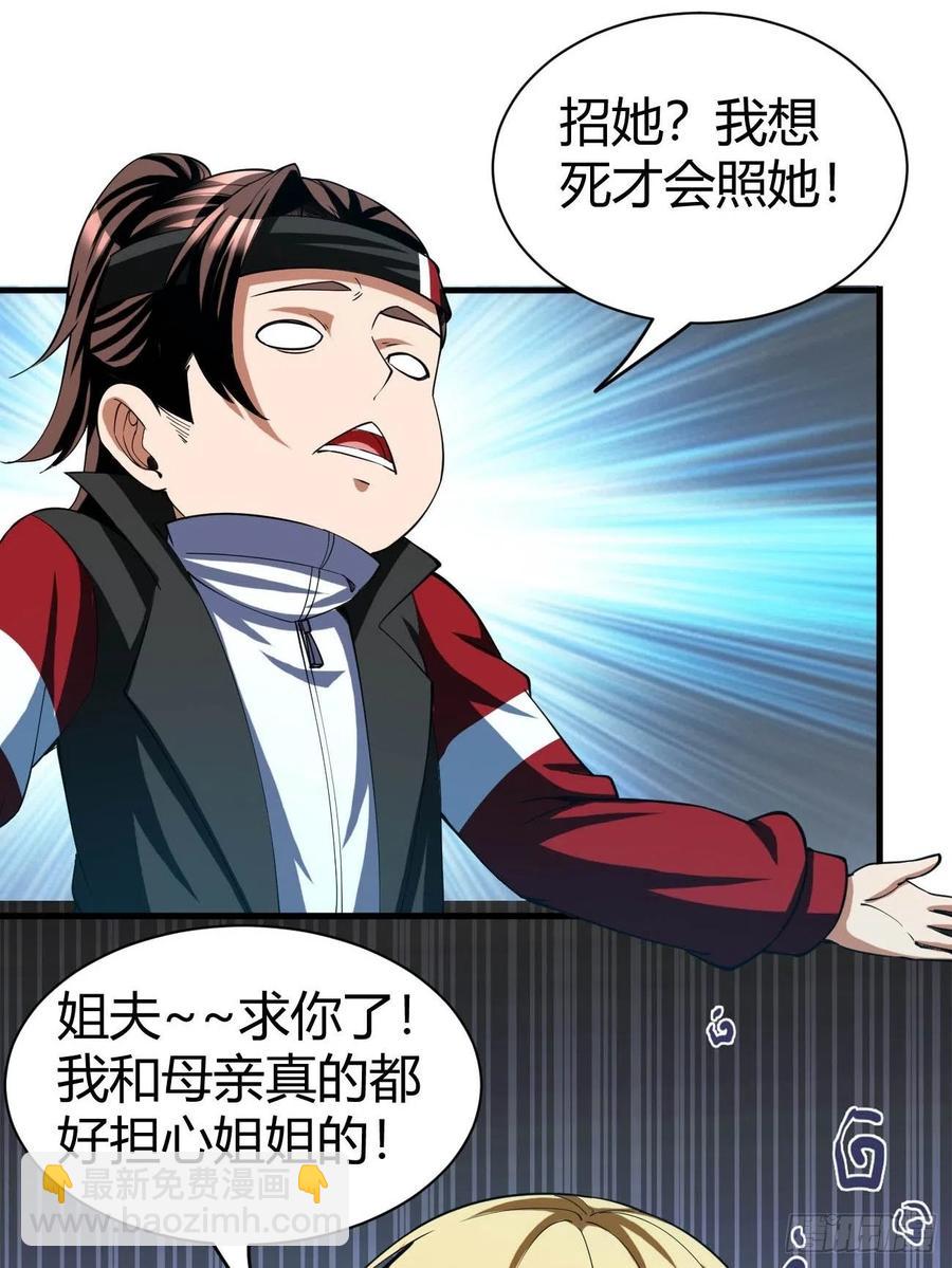 反派妖婿 - 149 - 2