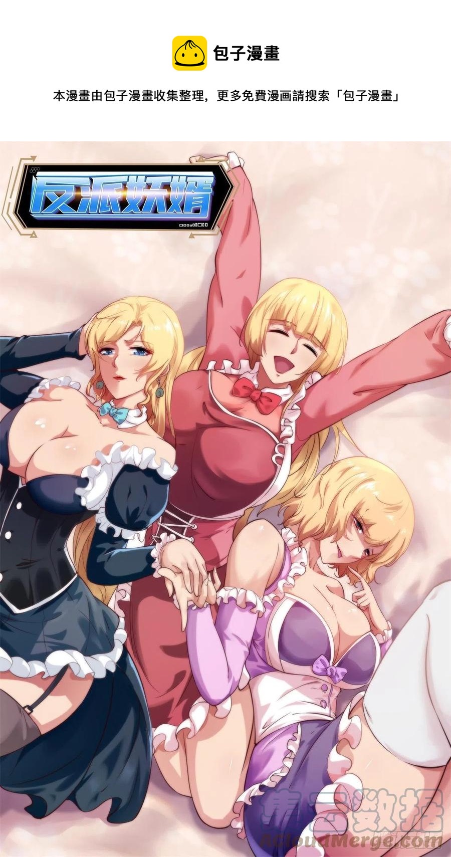 反派妖婿 - 151 - 1