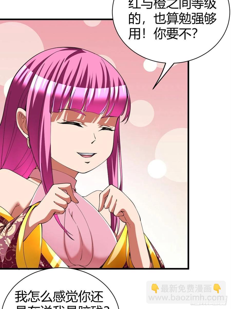 反派妖婿 - 151 - 2