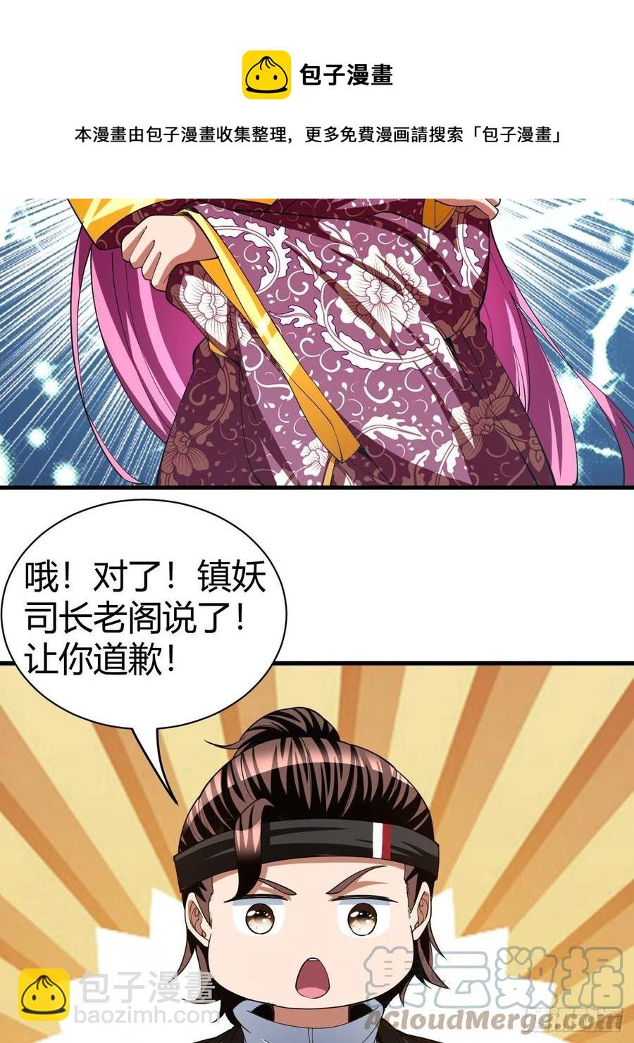 反派妖婿 - 151 - 3