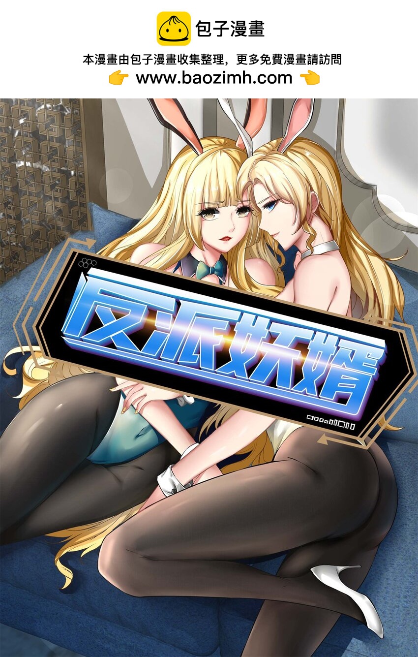 反派妖婿 - 18 第17話：做反派能贏？ - 1