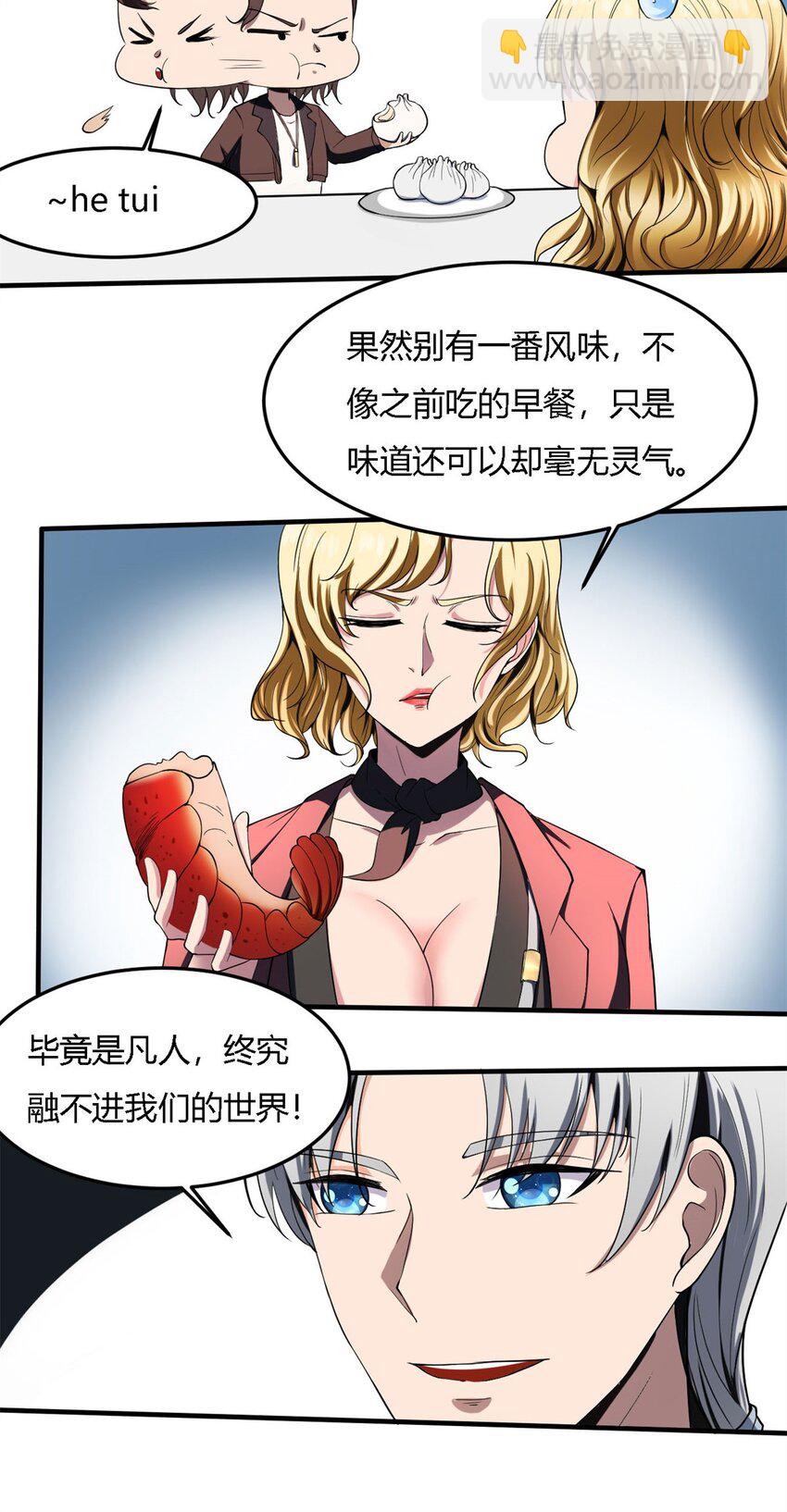 反派妖婿 - 18 第17話：做反派能贏？ - 3