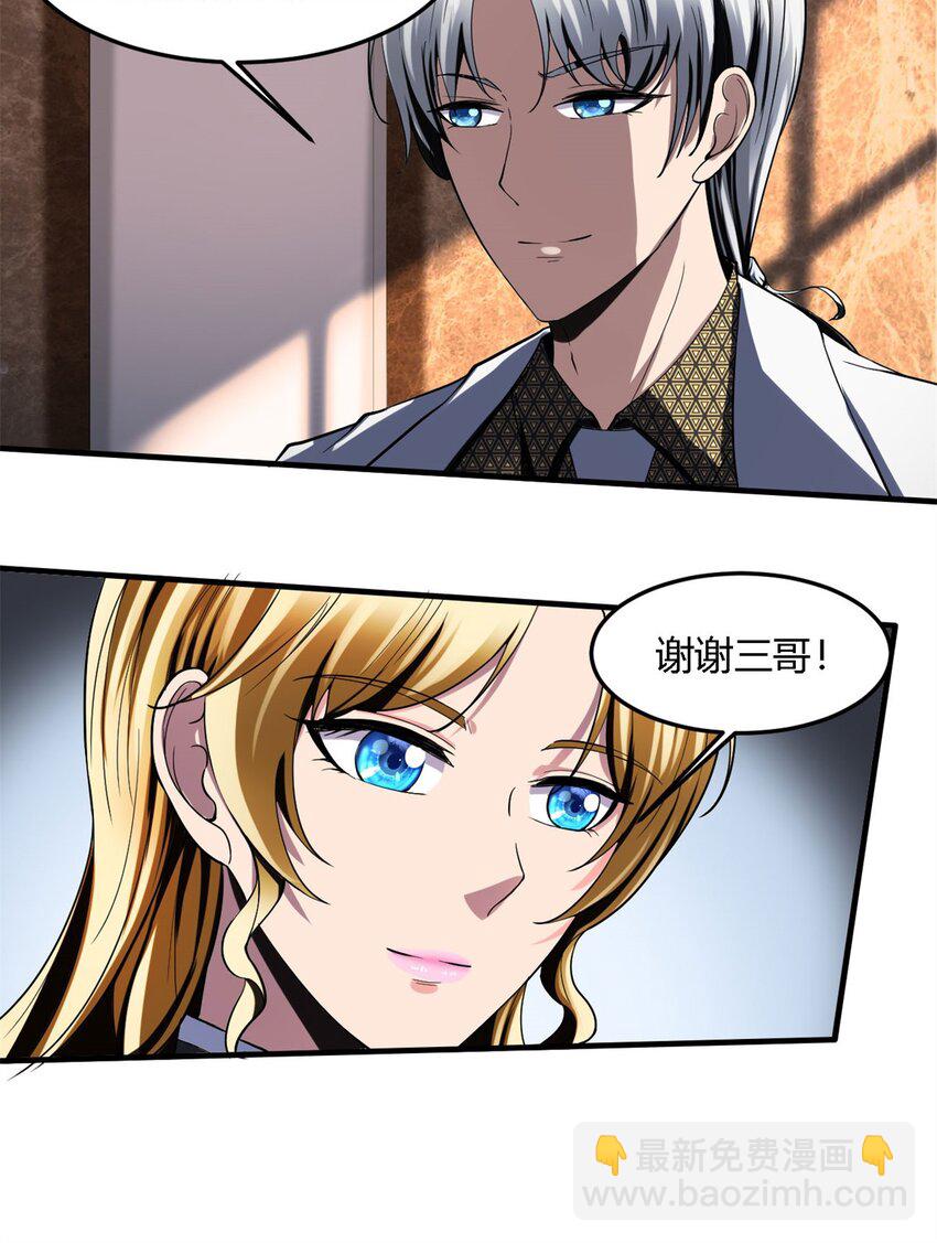 反派妖婿 - 18 第17話：做反派能贏？ - 7