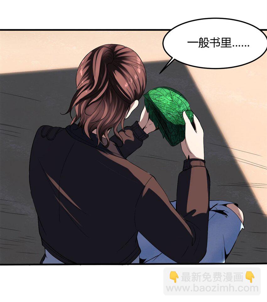 反派妖婿 - 18 第17話：做反派能贏？ - 7