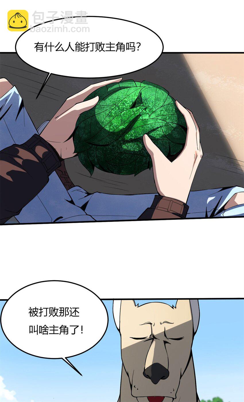 反派妖婿 - 18 第17話：做反派能贏？ - 1