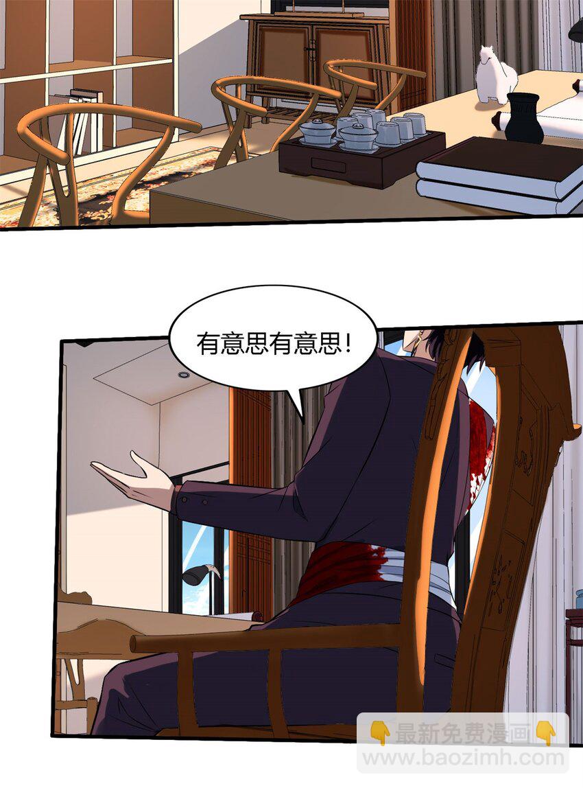 反派妖婿 - 18 第17話：做反派能贏？ - 1