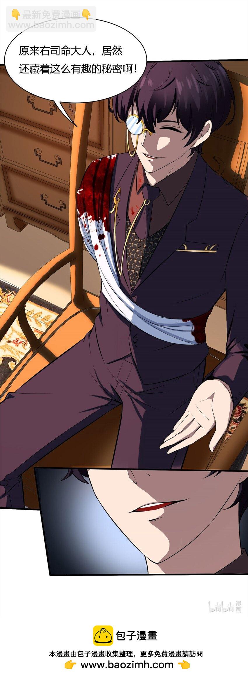 反派妖婿 - 18 第17話：做反派能贏？ - 2