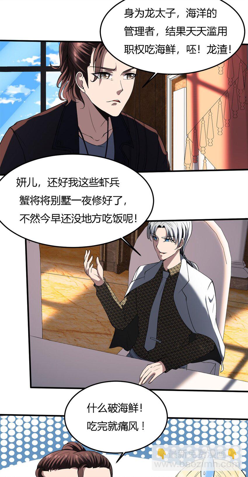 反派妖婿 - 18 第17話：做反派能贏？ - 2