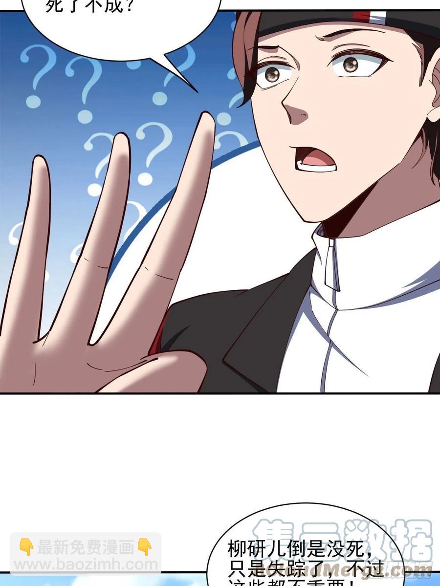 反派妖婿 - 153 - 5