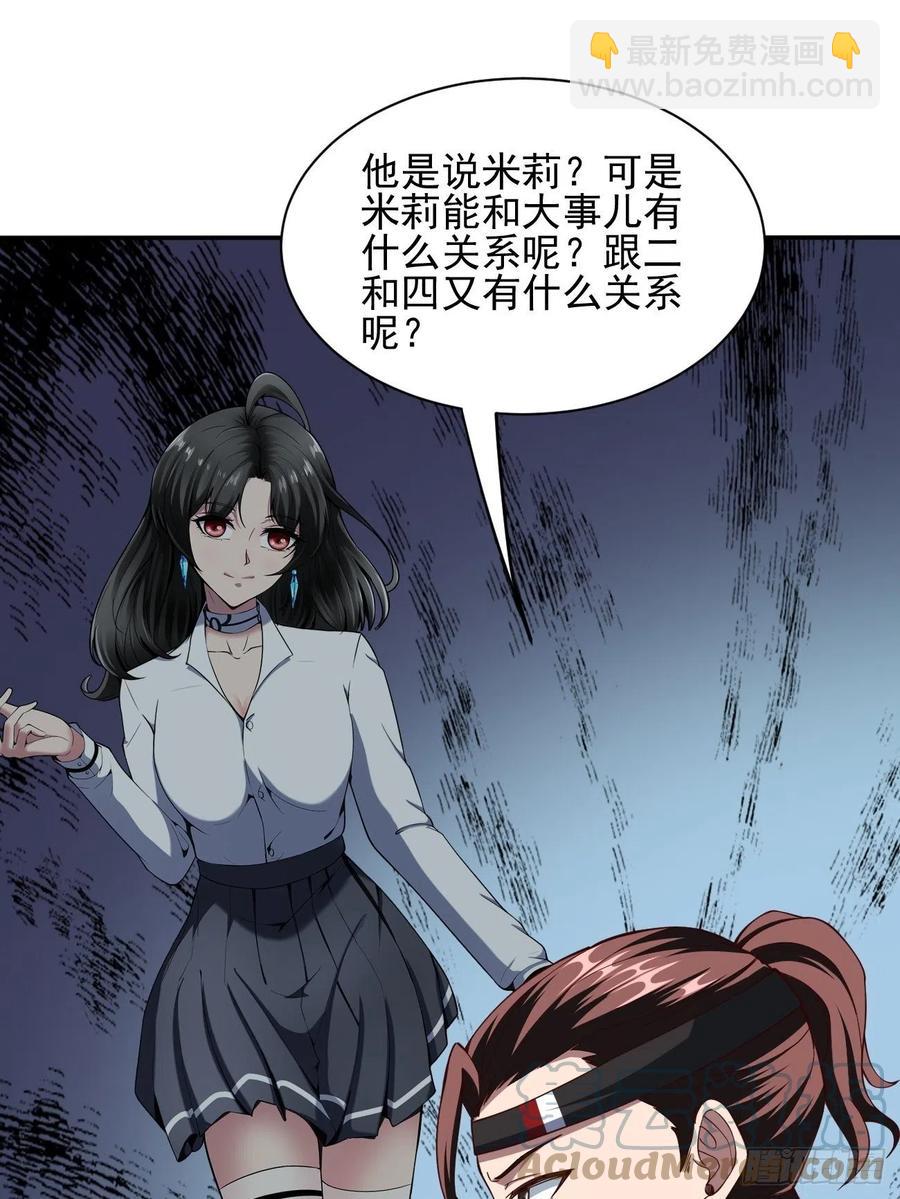 反派妖婿 - 153 - 5