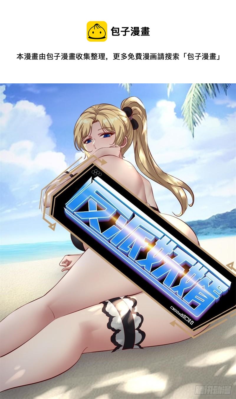 反派妖婿 - 157 - 1