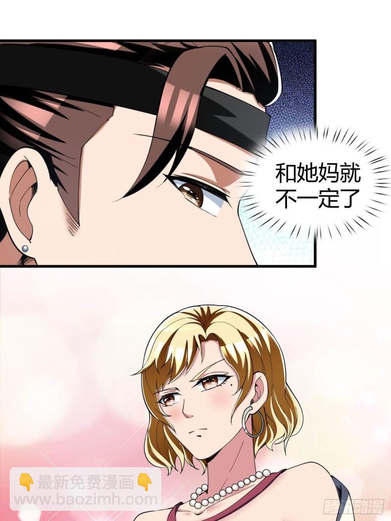 反派妖婿 - 157 - 6