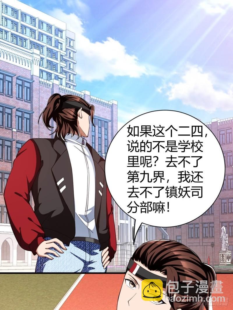 反派妖婿 - 157 - 6