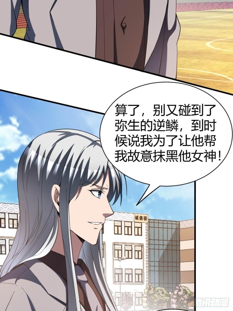 反派妖婿 - 157 - 6