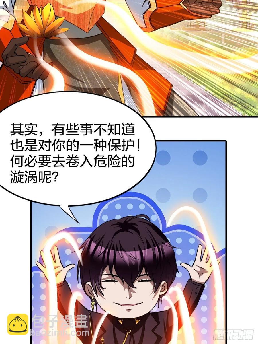 反派妖婿 - 163 - 4