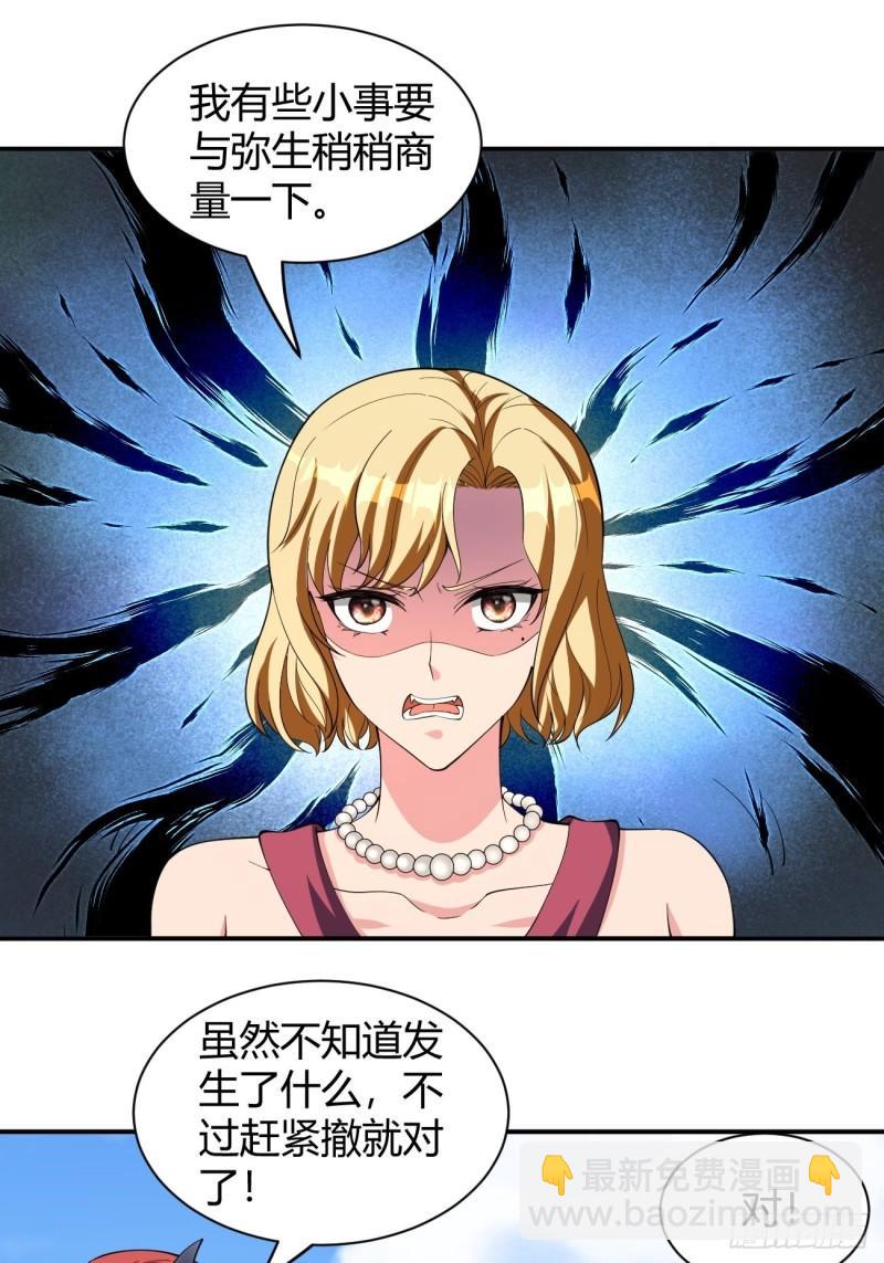 反派妖婿 - 165 - 3