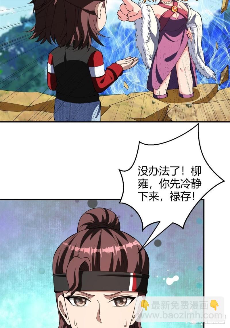 反派妖婿 - 165 - 2