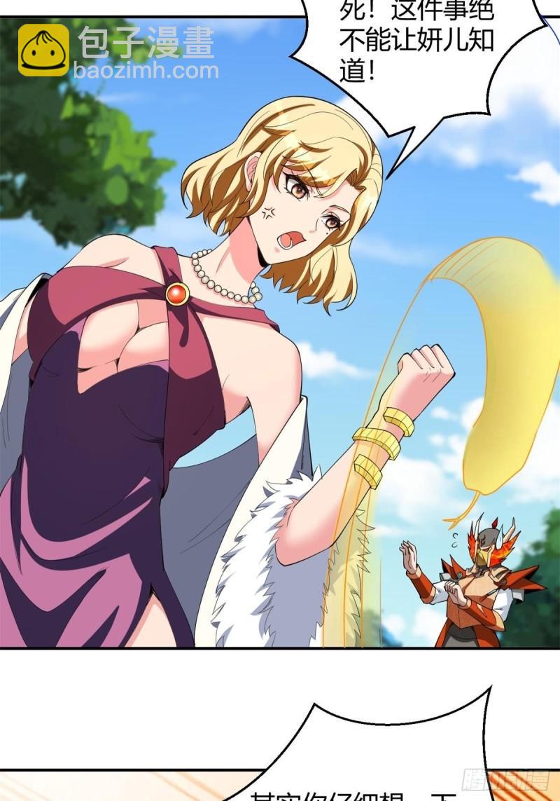 反派妖婿 - 165 - 5