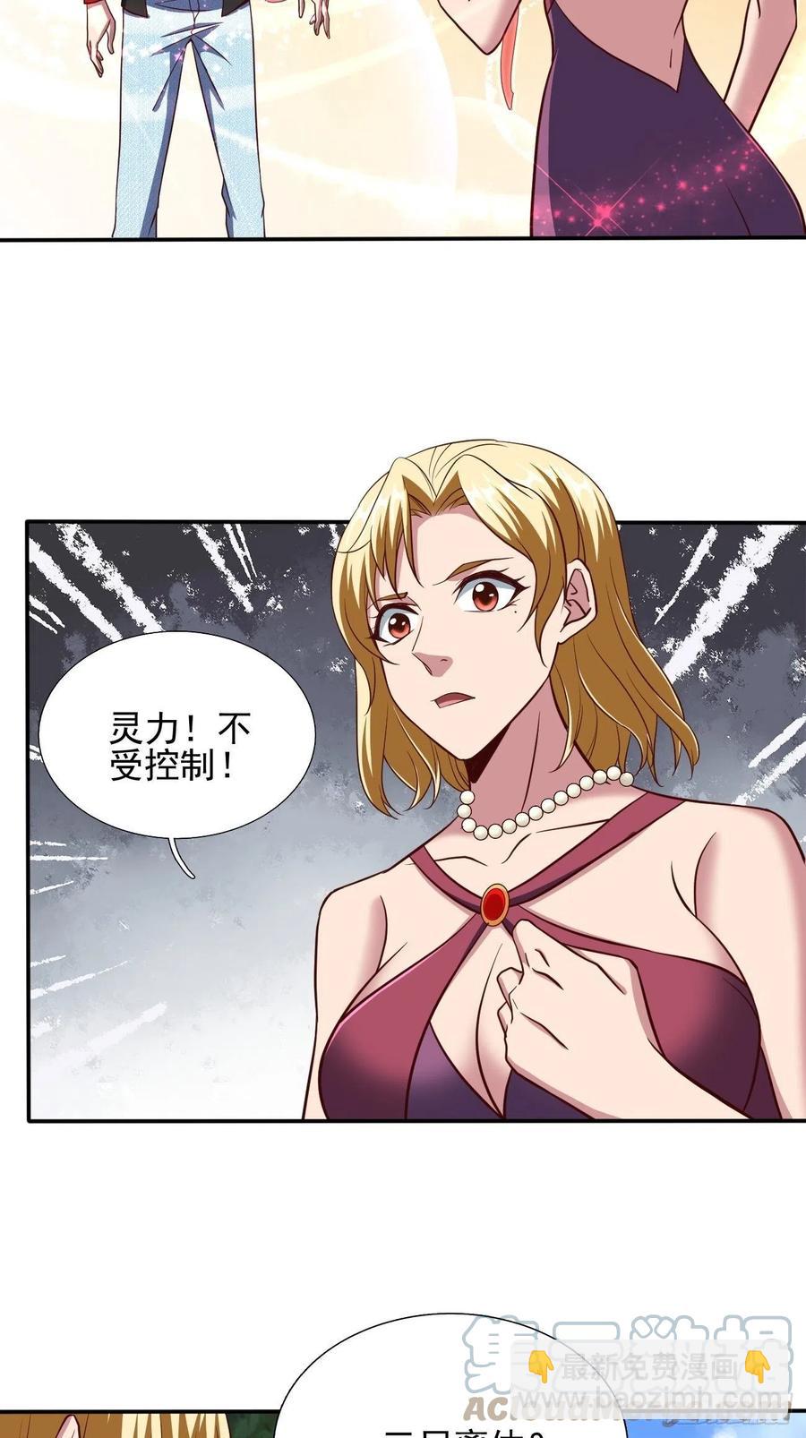 反派妖婿 - 167 - 6